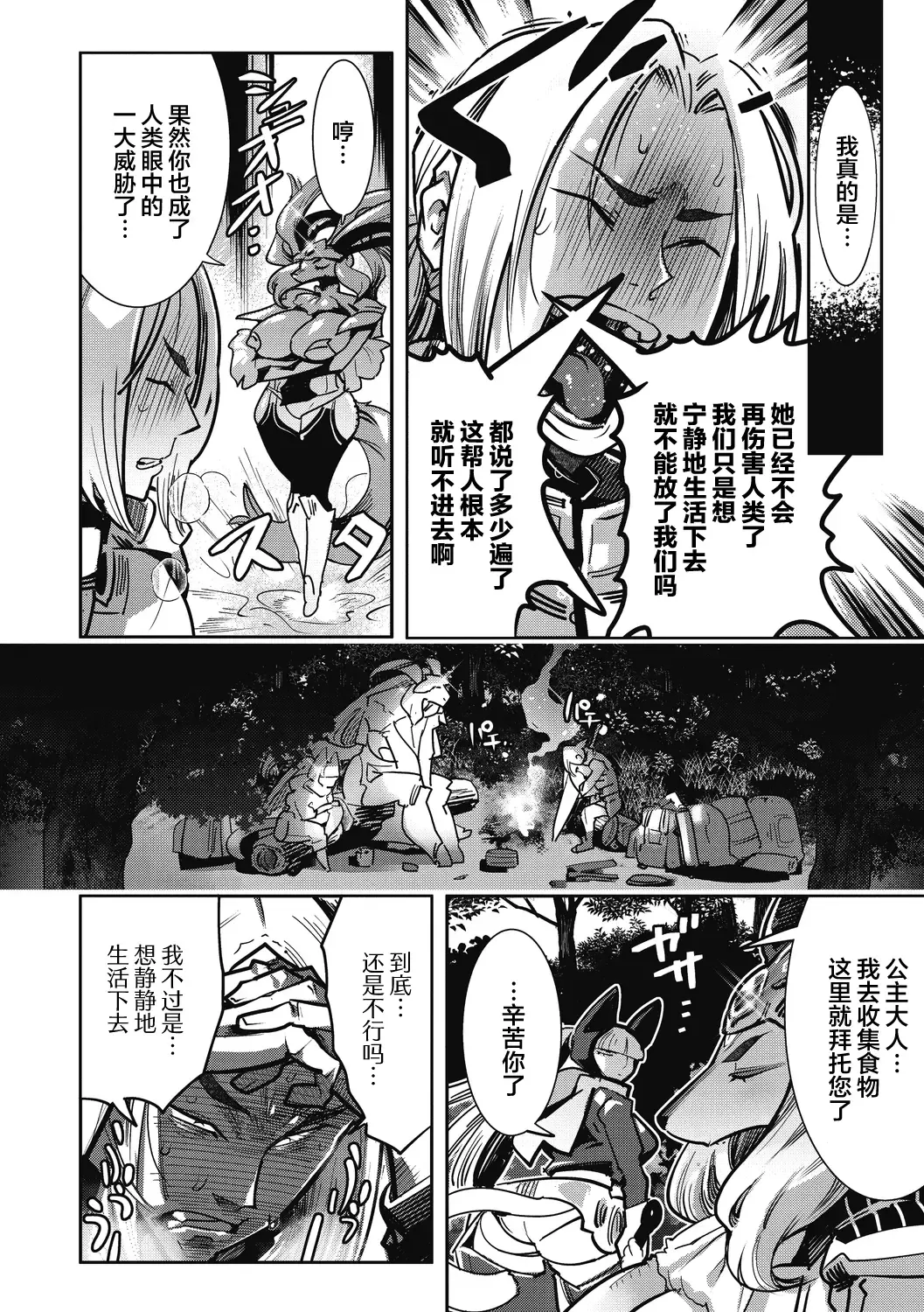 [Kemonono] Yuusha ha Maou to Koi shitai Saishuuwa Fhentai - Page 5