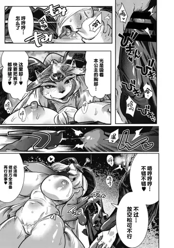 [Kemonono] Yuusha ha Maou to Koi shitai Saishuuwa Fhentai - Page 12