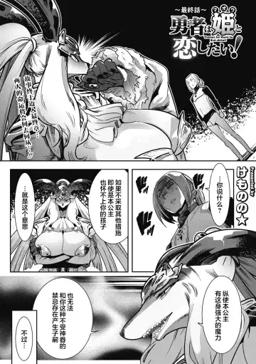 [Kemonono] Yuusha ha Maou to Koi shitai Saishuuwa Fhentai - Page 2