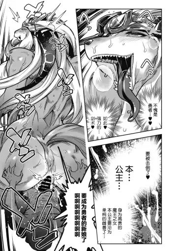 [Kemonono] Yuusha ha Maou to Koi shitai Saishuuwa Fhentai - Page 24