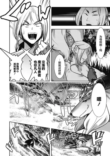 [Kemonono] Yuusha ha Maou to Koi shitai Saishuuwa Fhentai - Page 27