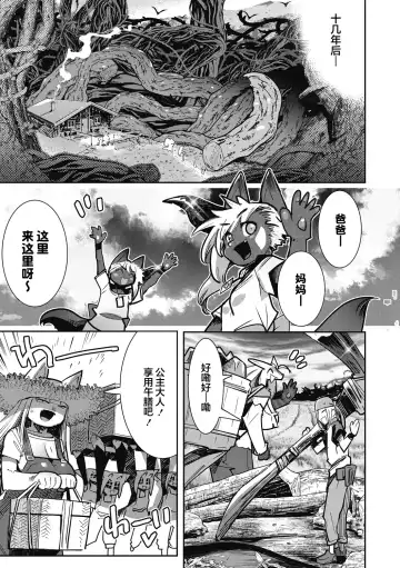 [Kemonono] Yuusha ha Maou to Koi shitai Saishuuwa Fhentai - Page 28