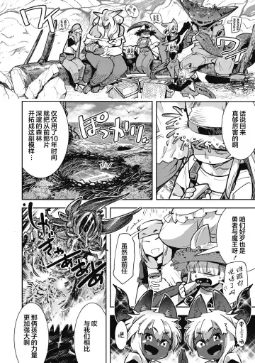 [Kemonono] Yuusha ha Maou to Koi shitai Saishuuwa Fhentai - Page 29