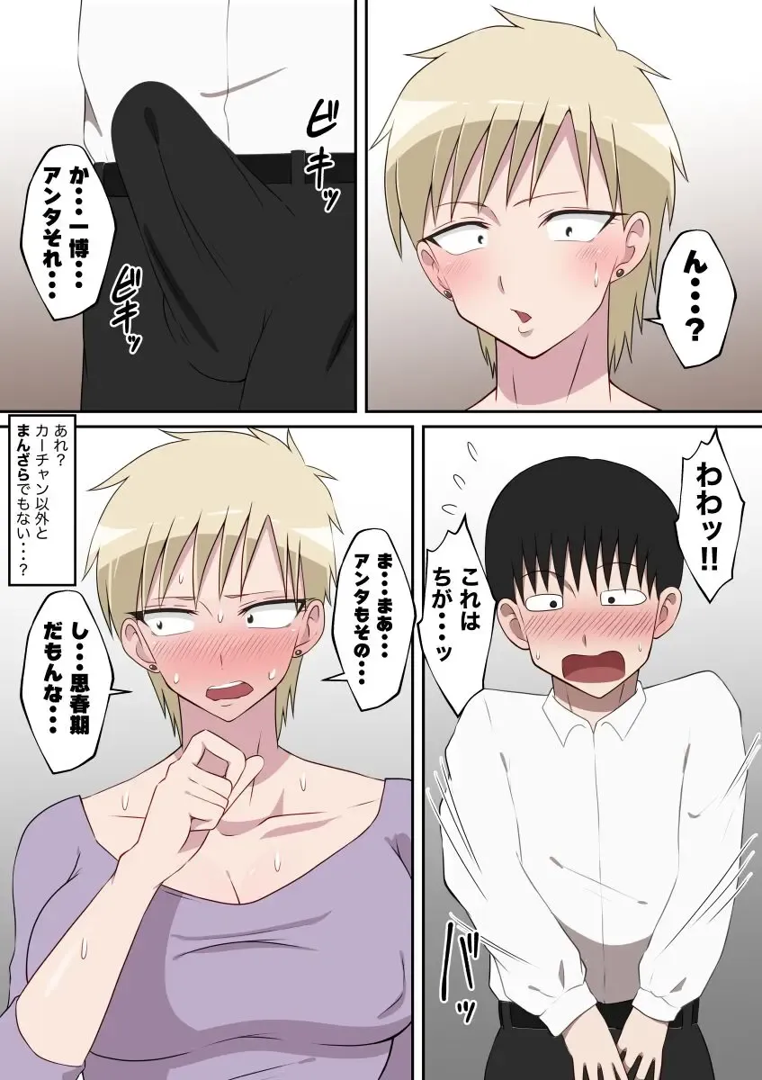 Kyonyu Deka Chikubi no Motoyan Haha to  Hentai Sex Fhentai - Page 5