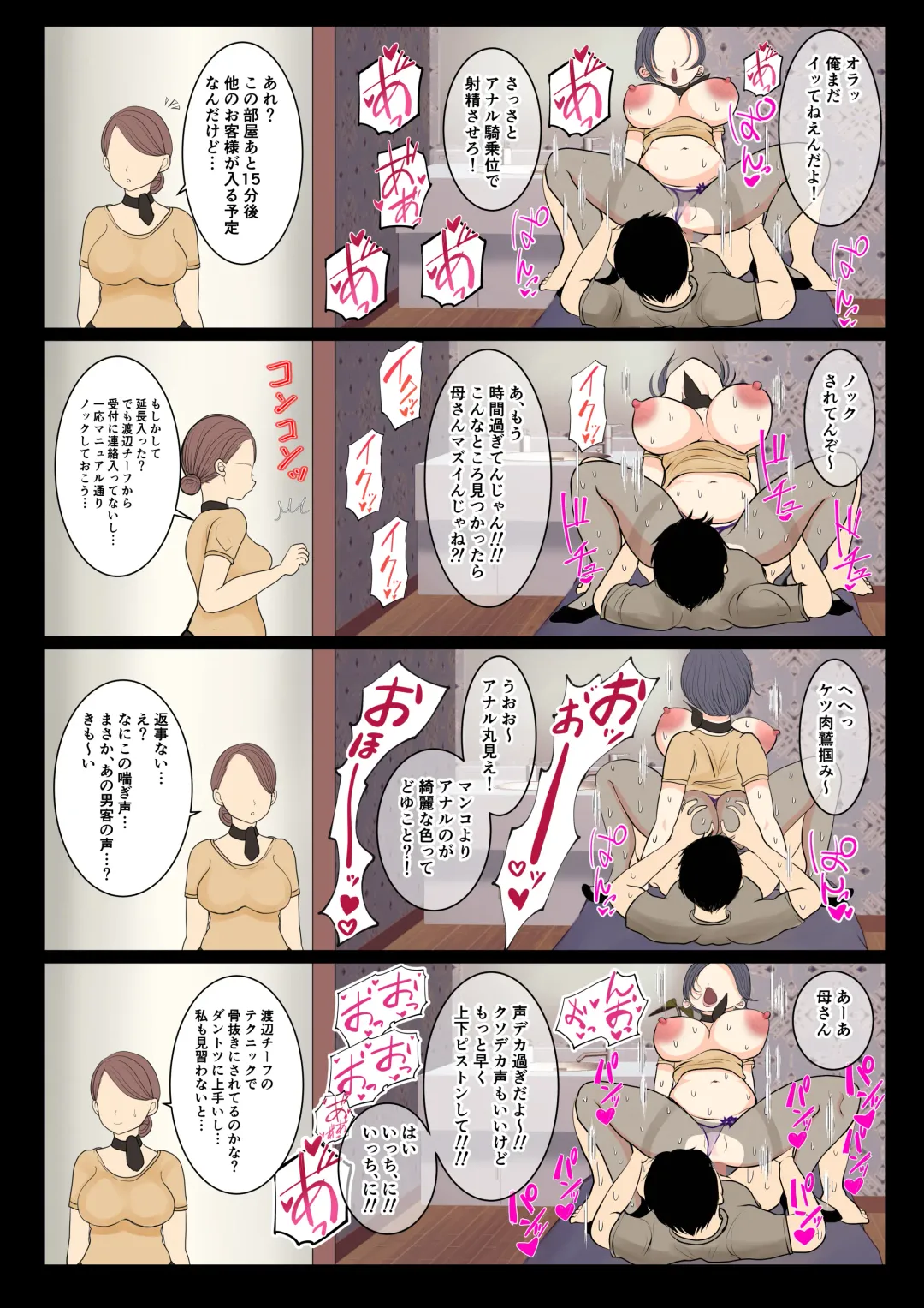 Haha ga Hataraku Esthe Salon ni Oshikake, PanSto Yabutte Gomu Nashi Boshi Soukan shite mita Hanashi Fhentai - Page 28