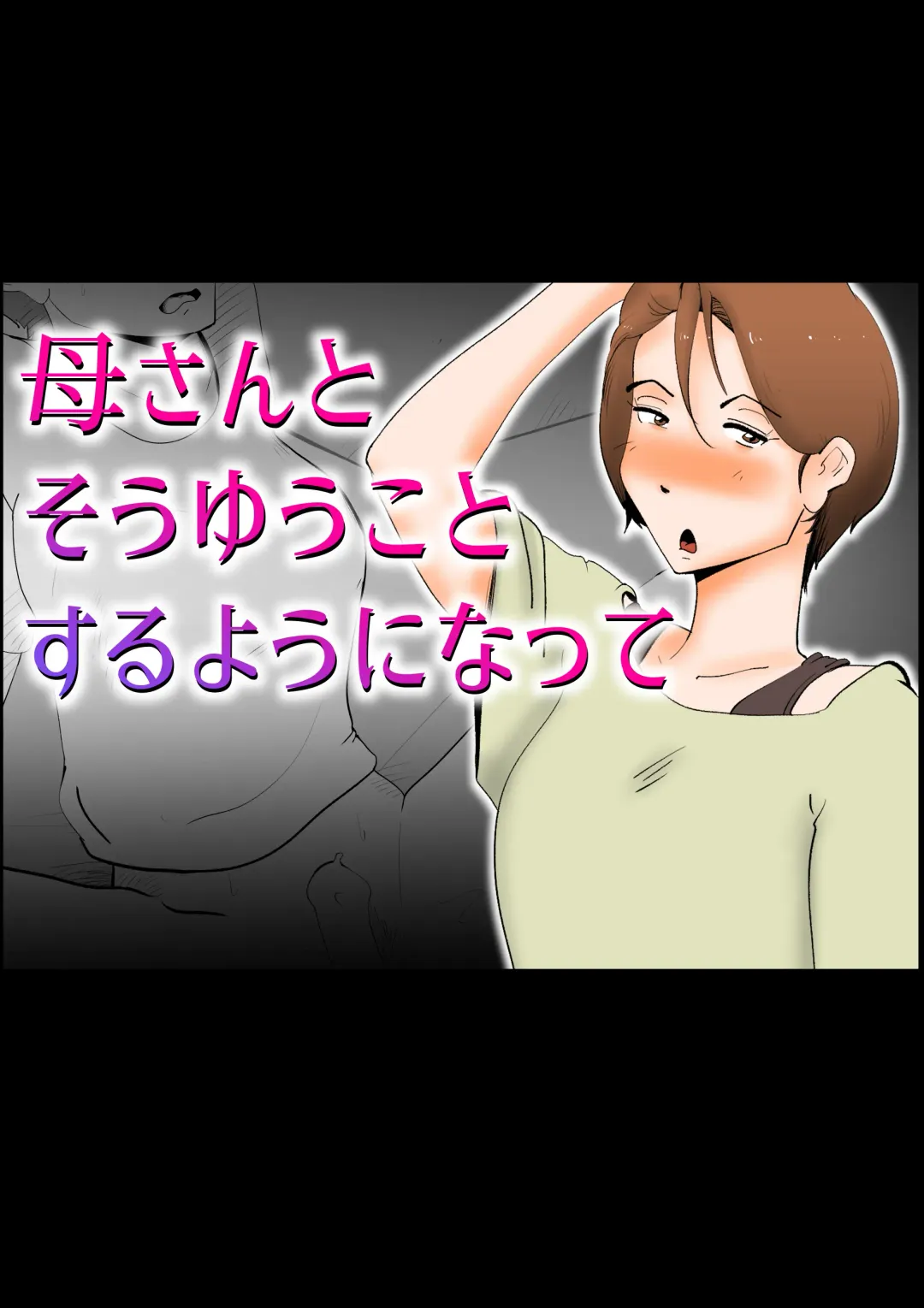 [Kazum] Kaa-san to Sou Yuu Koto Suru You ni Natte Fhentai - Page 1