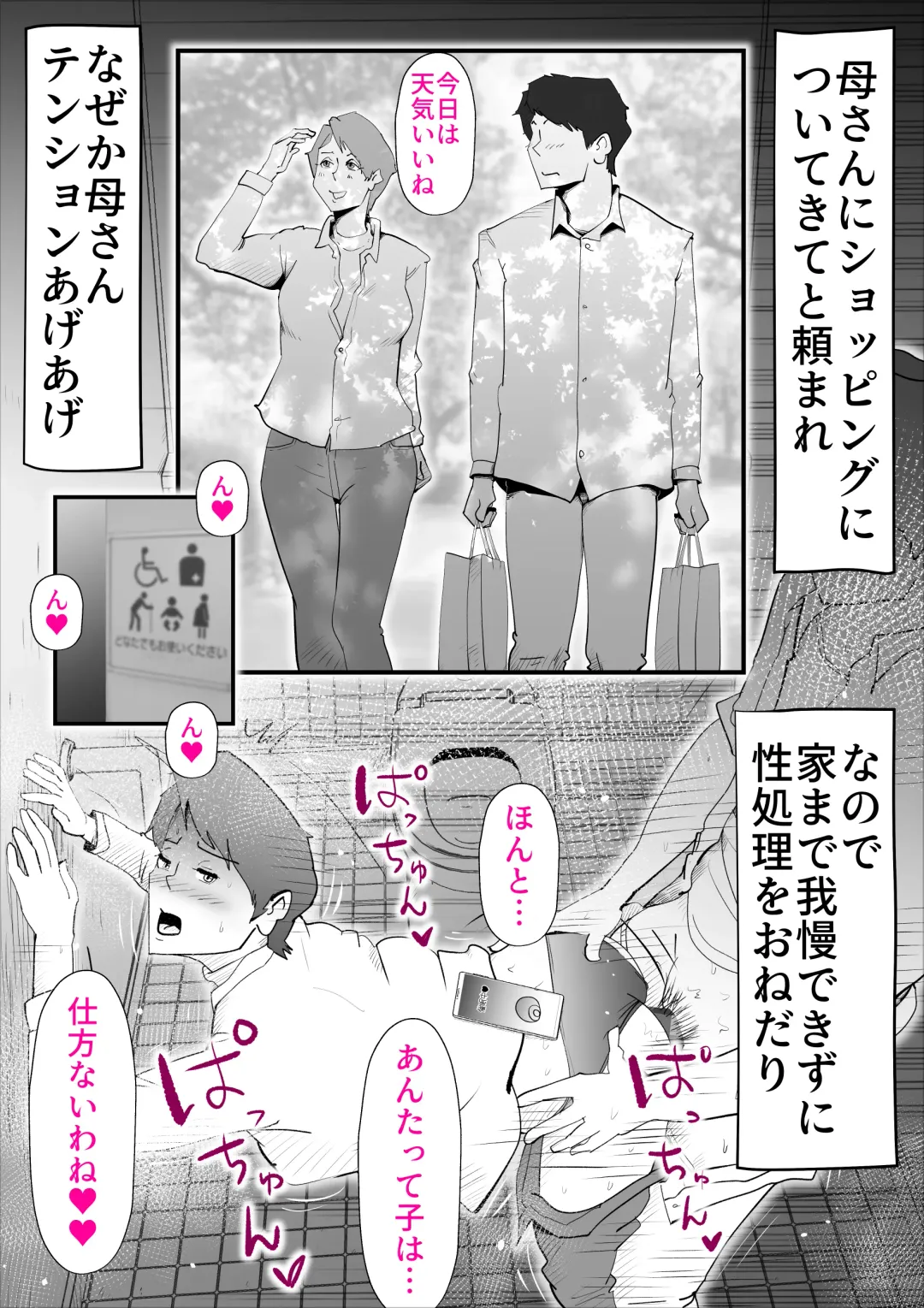 [Kazum] Kaa-san to Sou Yuu Koto Suru You ni Natte Fhentai - Page 35