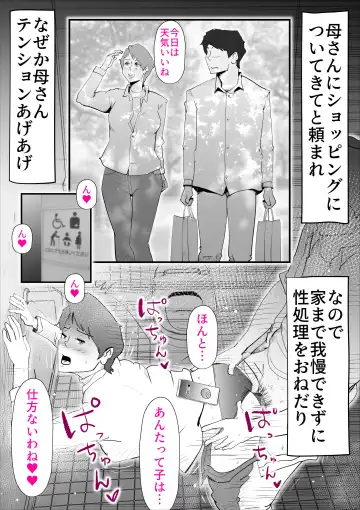 [Kazum] Kaa-san to Sou Yuu Koto Suru You ni Natte Fhentai - Page 35