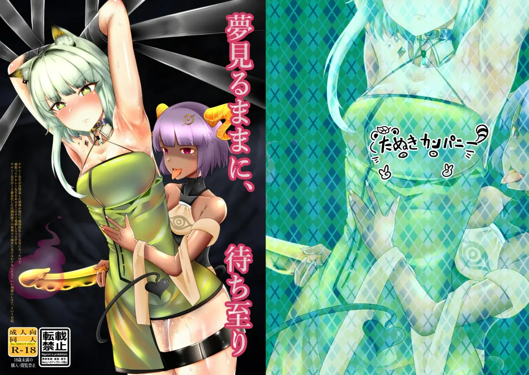 Yumemiru Mama ni, Machi Itari Fhentai - Page 1