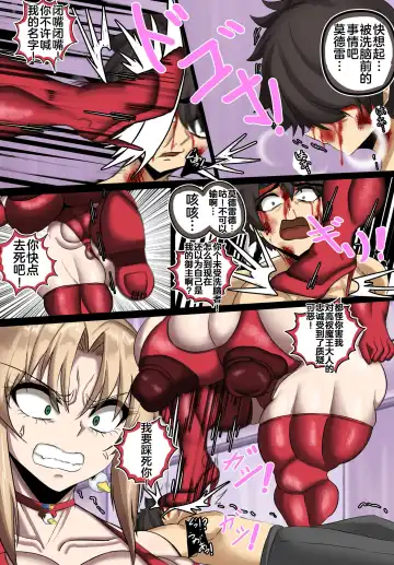 [Chokai] Servant o Ushinatta Fujimaru Manga Fhentai - Page 10