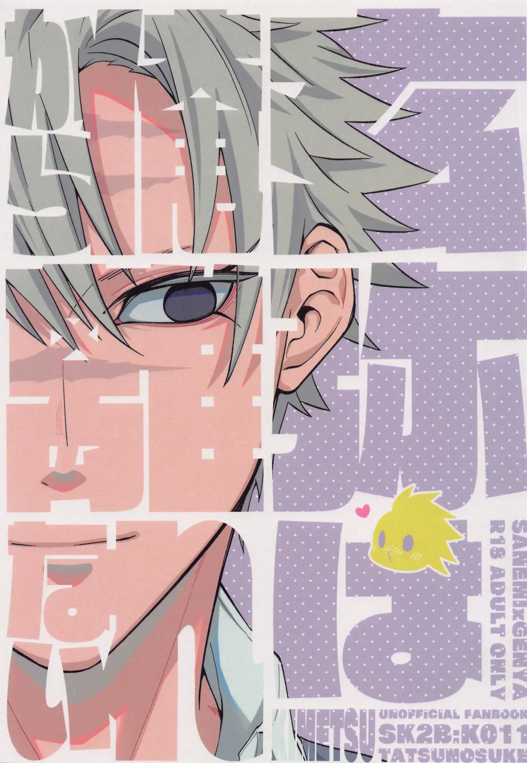 [Tatsunosuke Yukiya] Genya wa Ore kara Hanarenai Fhentai - Page 1