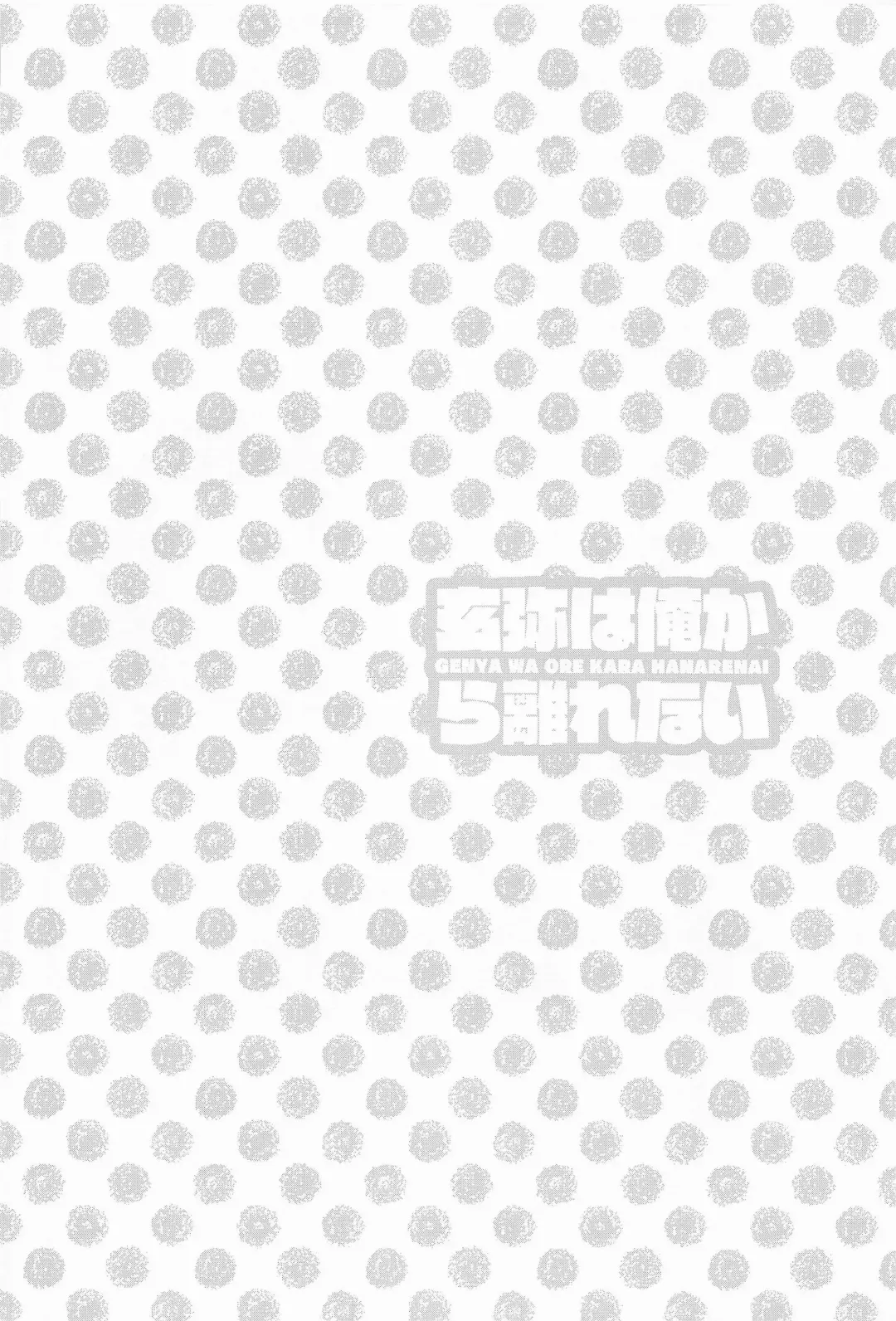 [Tatsunosuke Yukiya] Genya wa Ore kara Hanarenai Fhentai - Page 21