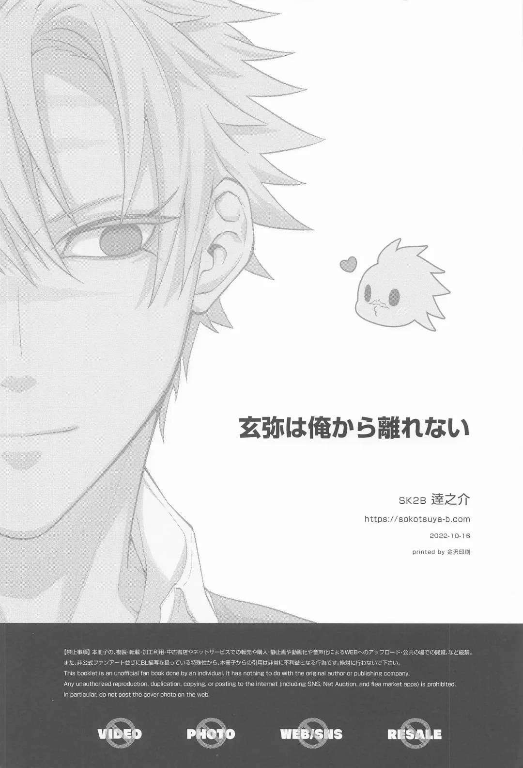 [Tatsunosuke Yukiya] Genya wa Ore kara Hanarenai Fhentai - Page 27