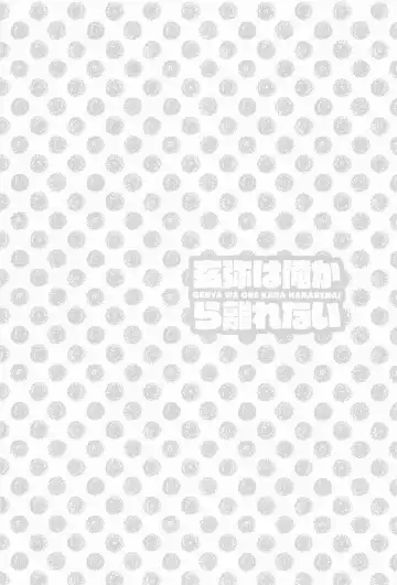 [Tatsunosuke Yukiya] Genya wa Ore kara Hanarenai Fhentai - Page 21