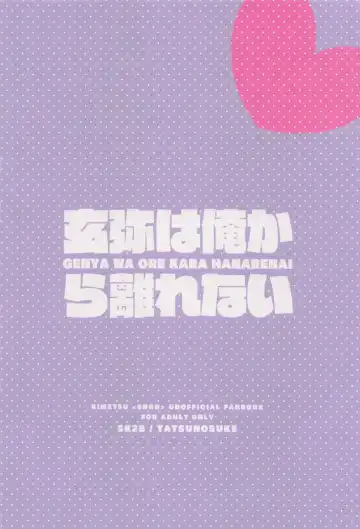 [Tatsunosuke Yukiya] Genya wa Ore kara Hanarenai Fhentai - Page 28