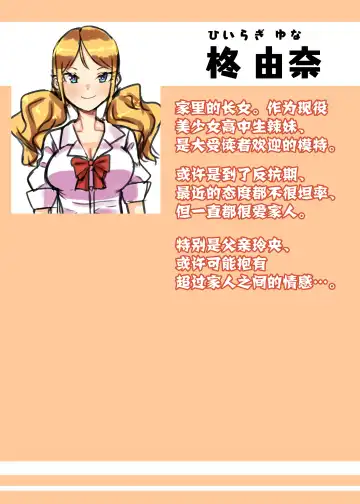 [Apacchi] Futanari Kazoku no Papa Chiryou Nisshi ~Kanketsuhen: Cos Ecchi de Shuuchuu Chiryou~ | 扶她家族的爸爸治疗日志 ~完結编: COS做爱集中耻疗~ Fhentai - Page 6