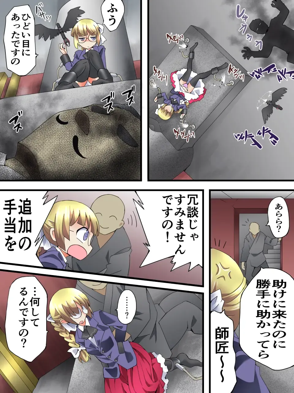 [Yakumo Ginjirou] Mysterious Detective Mito Kano Kagura Comes ~Detective vs Devil Worshiper~ Fhentai - Page 15