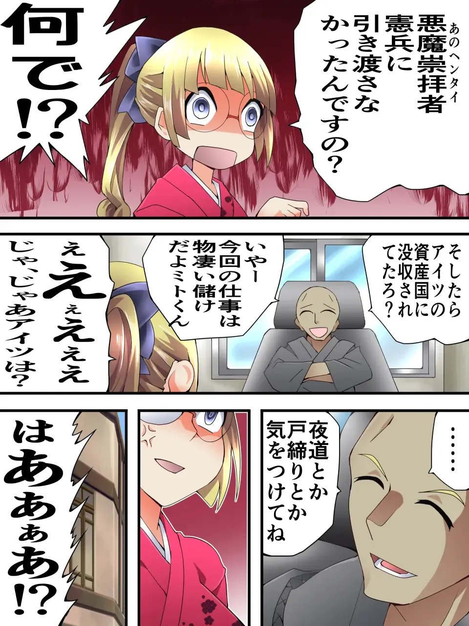 [Yakumo Ginjirou] Mysterious Detective Mito Kano Kagura Comes ~Detective vs Devil Worshiper~ Fhentai - Page 23