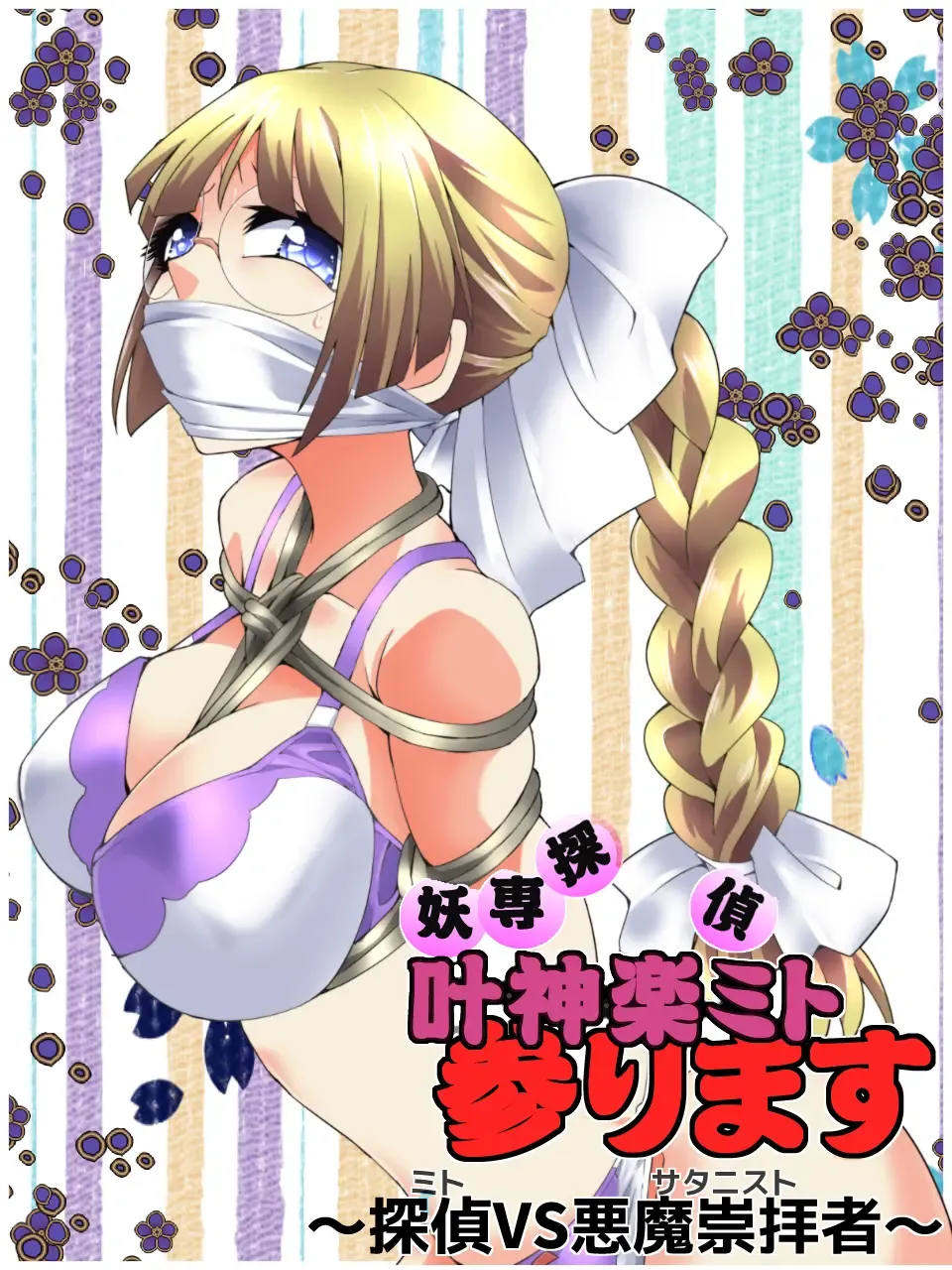 [Yakumo Ginjirou] Mysterious Detective Mito Kano Kagura Comes ~Detective vs Devil Worshiper~ Fhentai - Page 3