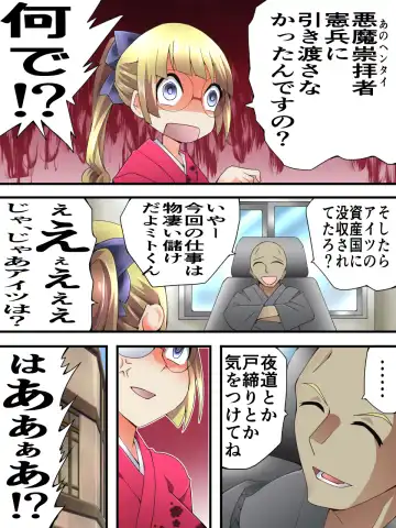 [Yakumo Ginjirou] Mysterious Detective Mito Kano Kagura Comes ~Detective vs Devil Worshiper~ Fhentai - Page 23