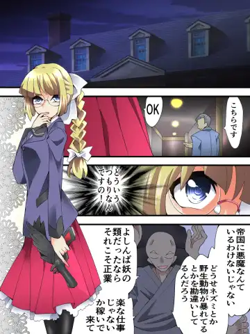 [Yakumo Ginjirou] Mysterious Detective Mito Kano Kagura Comes ~Detective vs Devil Worshiper~ Fhentai - Page 6