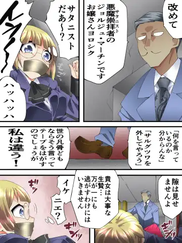 [Yakumo Ginjirou] Mysterious Detective Mito Kano Kagura Comes ~Detective vs Devil Worshiper~ Fhentai - Page 9