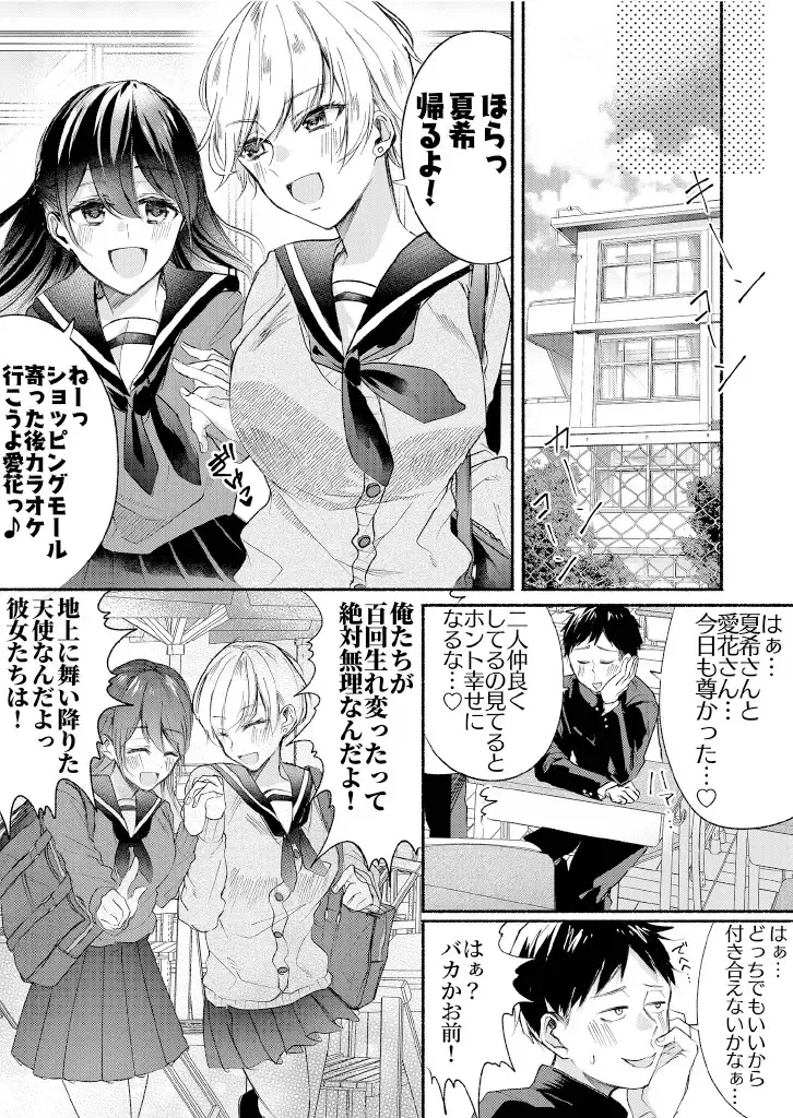 Class no Idol no Karada o Nottotte Mita Fhentai - Page 1