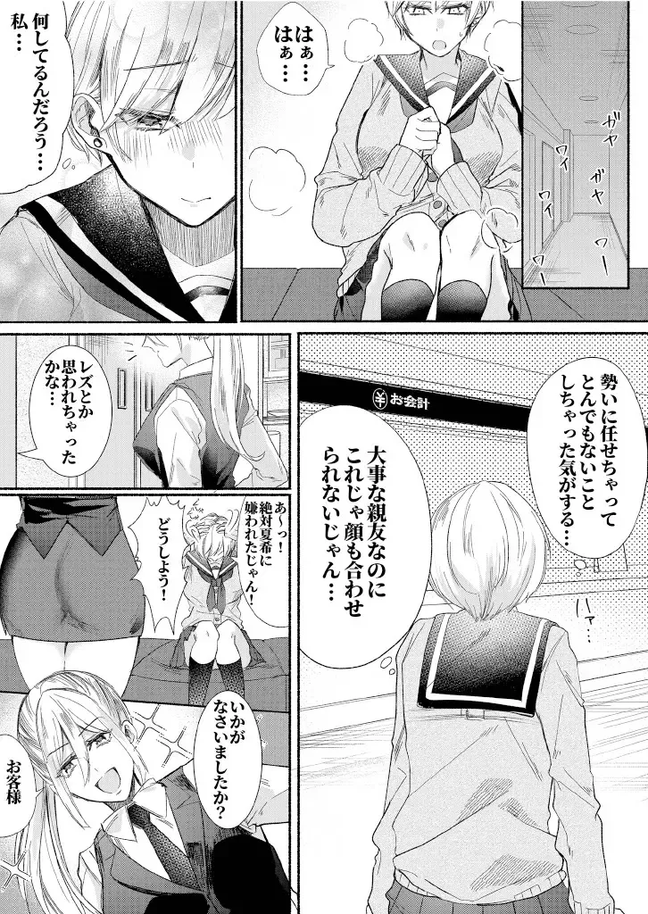 Class no Idol no Karada o Nottotte Mita Fhentai - Page 5