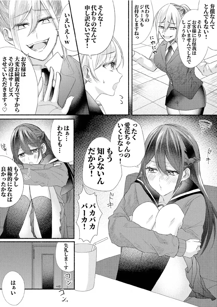 Class no Idol no Karada o Nottotte Mita Fhentai - Page 7