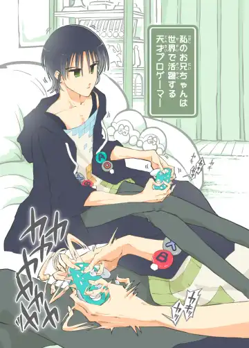 [Alpaca Club] Pro Gamer Onii-chan no Zetcho RTA! Fhentai - Page 2