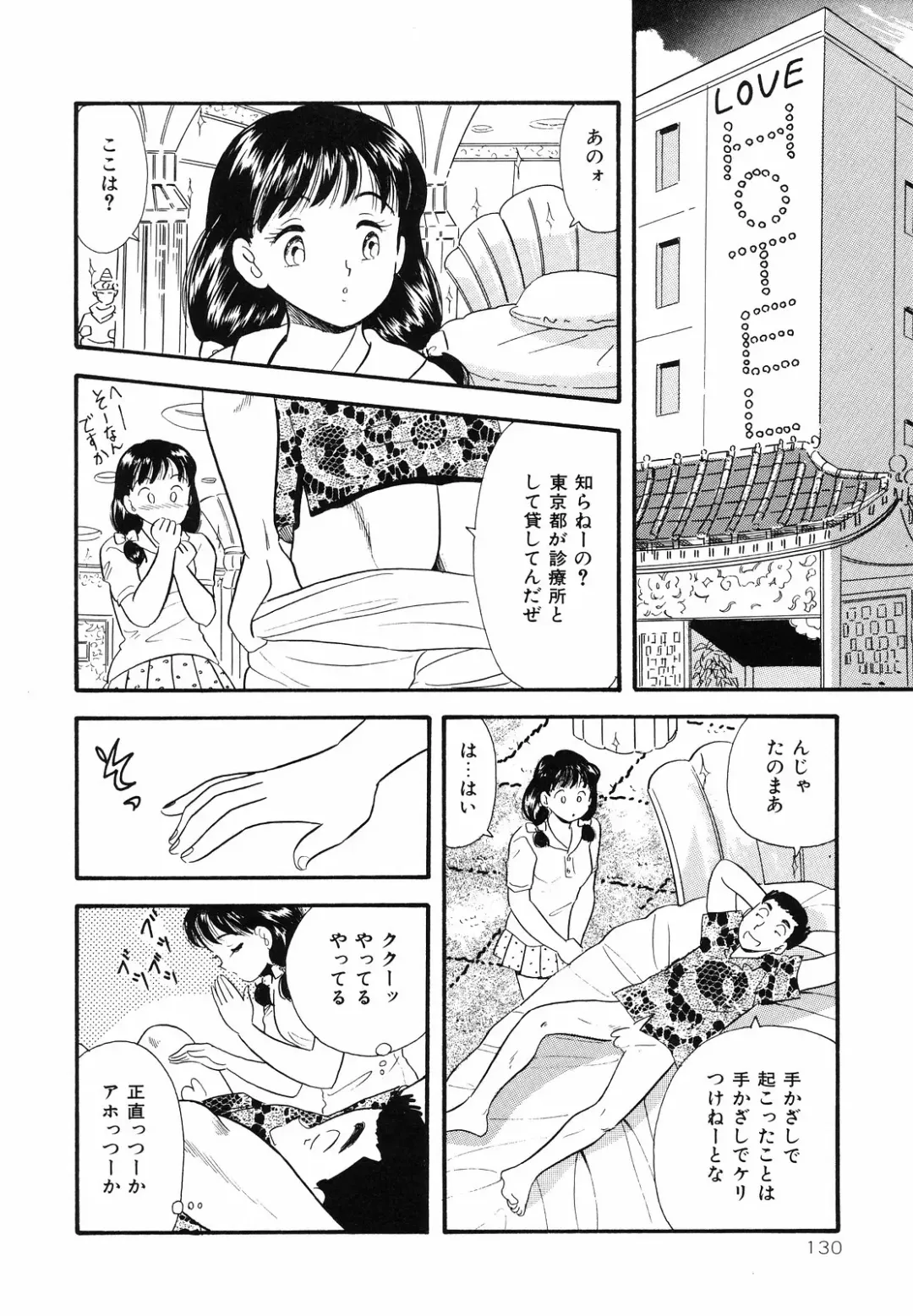 [Maru Dasshu] Shirouto no Onnanoko Fhentai - Page 133