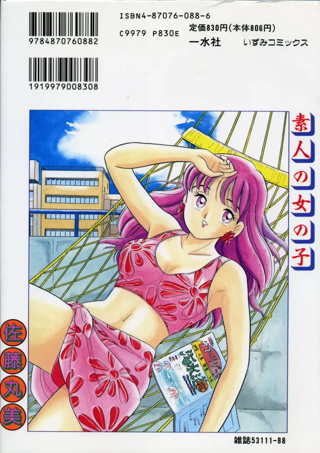 [Maru Dasshu] Shirouto no Onnanoko Fhentai - Page 2