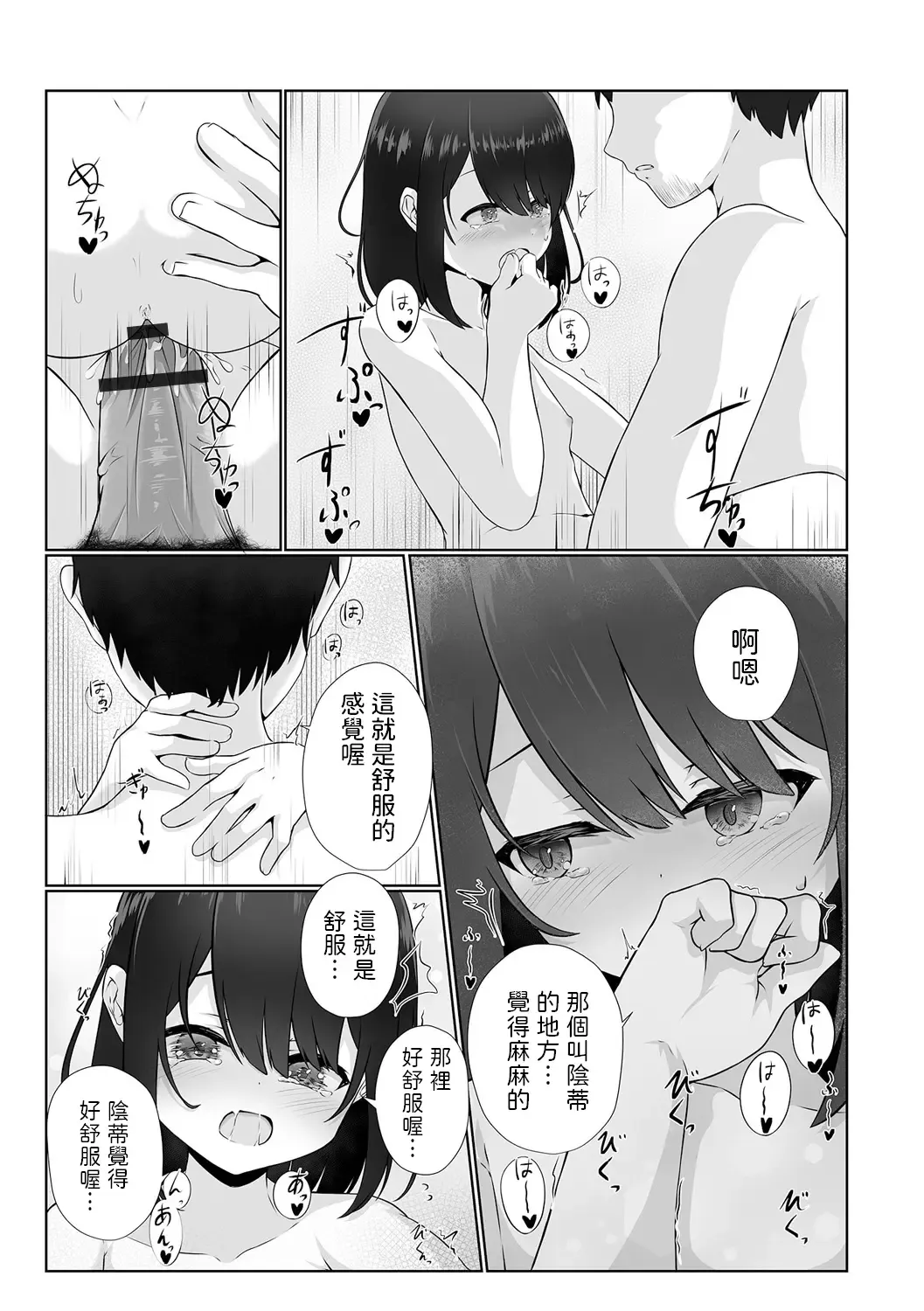 [Otogiri Fua] Neglect Sareteru Mei ni Sasowarete Fhentai - Page 16