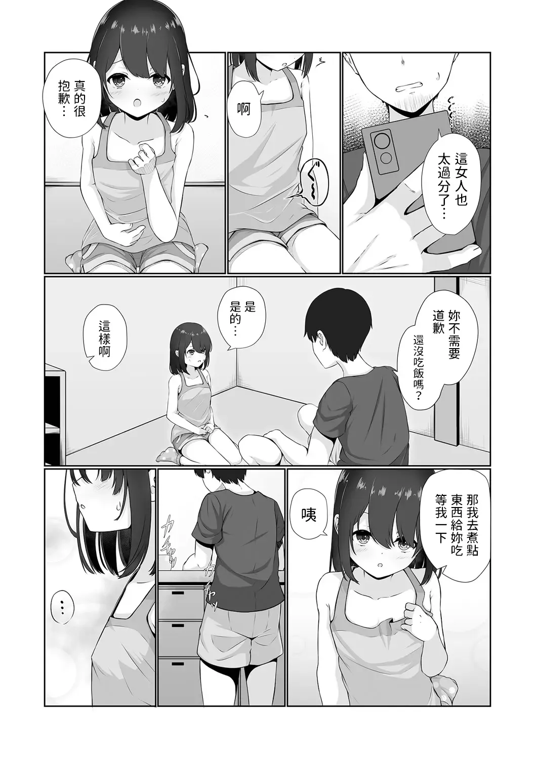 [Otogiri Fua] Neglect Sareteru Mei ni Sasowarete Fhentai - Page 3