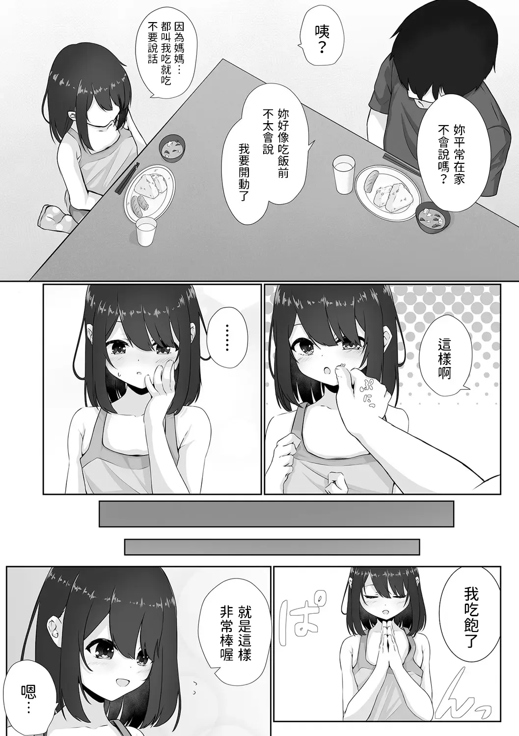 [Otogiri Fua] Neglect Sareteru Mei ni Sasowarete Fhentai - Page 5