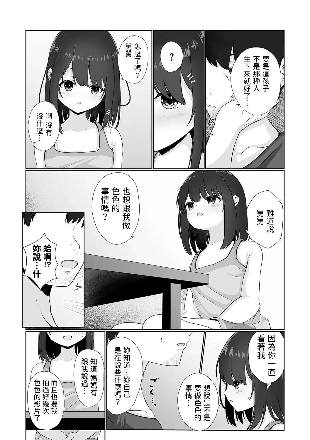 [Otogiri Fua] Neglect Sareteru Mei ni Sasowarete Fhentai - Page 6