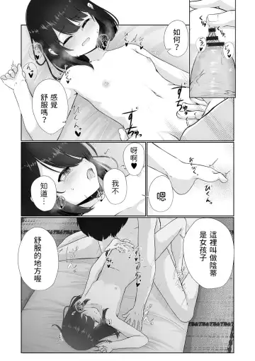 [Otogiri Fua] Neglect Sareteru Mei ni Sasowarete Fhentai - Page 15