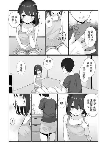 [Otogiri Fua] Neglect Sareteru Mei ni Sasowarete Fhentai - Page 3