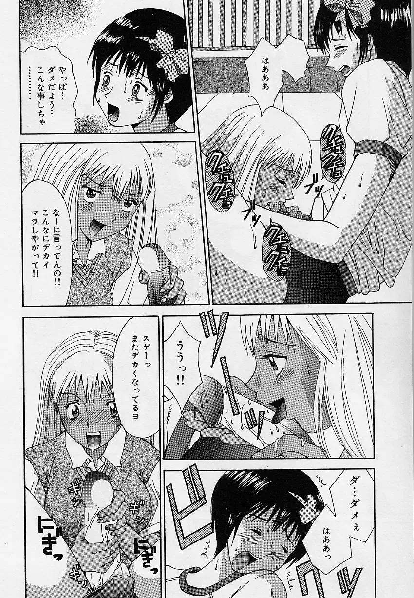 [Sorano Tsubame - Tsubame Sorano] Otome no Kanzume Fhentai - Page 104