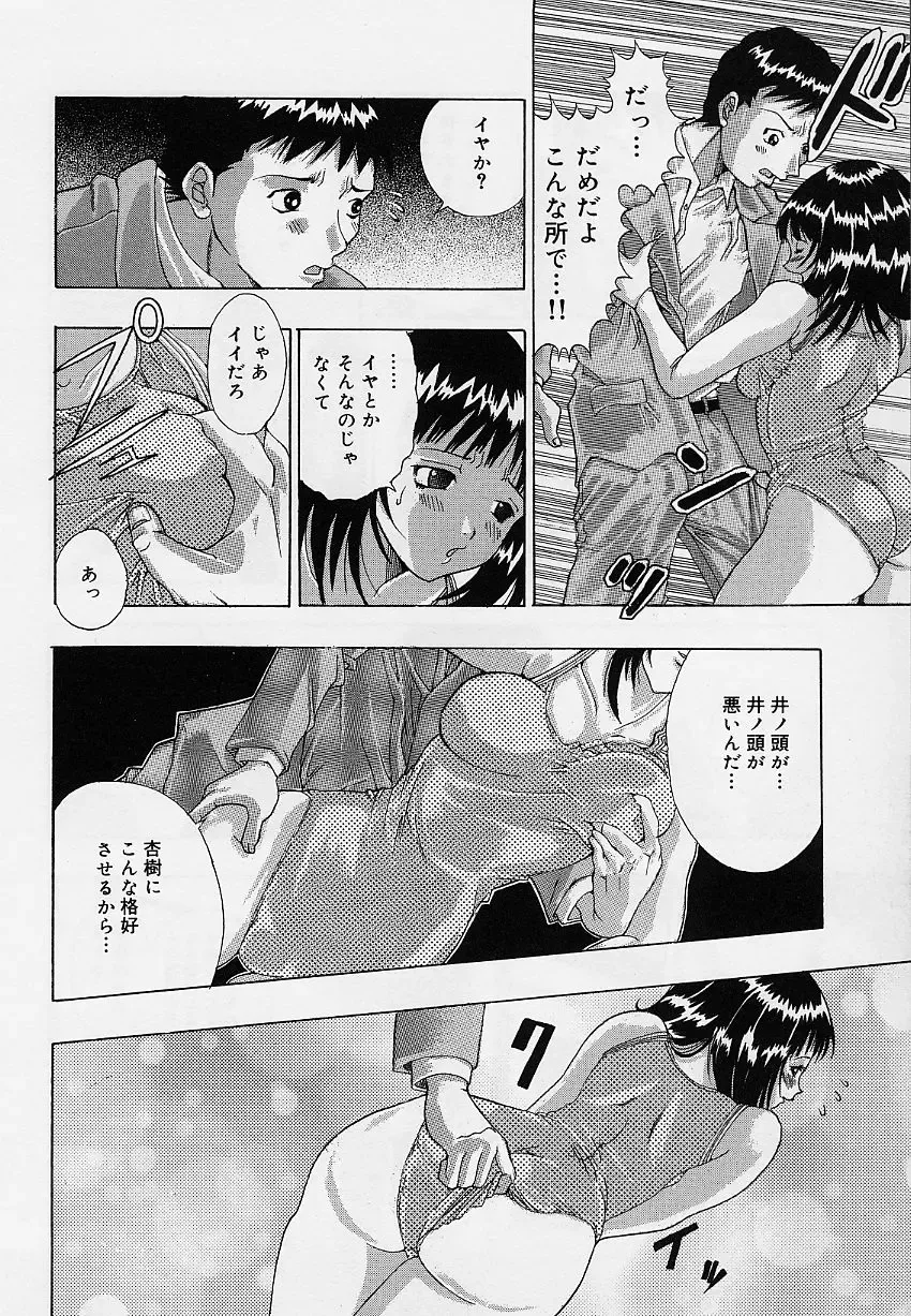 [Sorano Tsubame - Tsubame Sorano] Otome no Kanzume Fhentai - Page 116