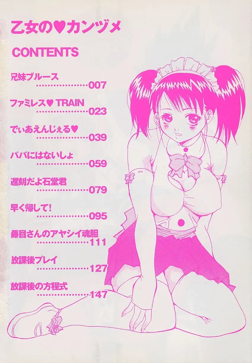 [Sorano Tsubame - Tsubame Sorano] Otome no Kanzume Fhentai - Page 6