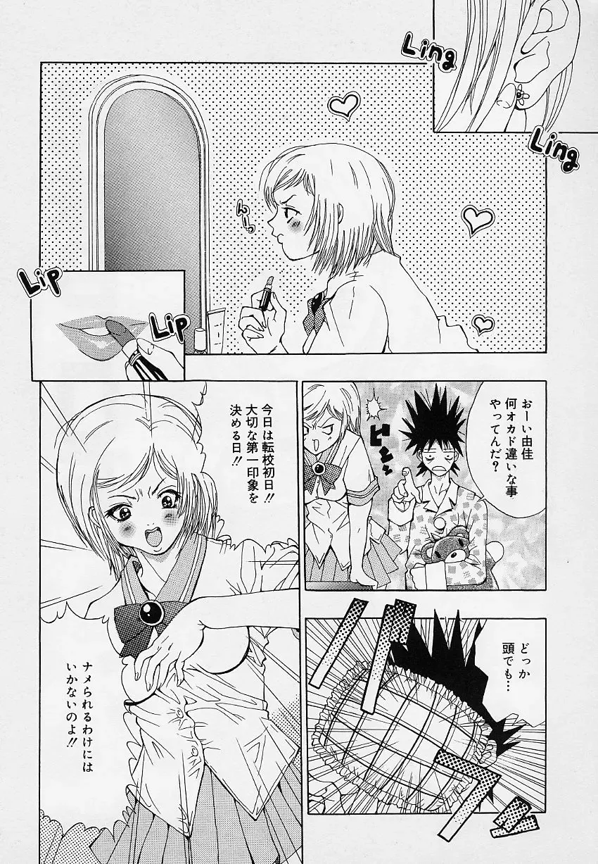 [Sorano Tsubame - Tsubame Sorano] Otome no Kanzume Fhentai - Page 8