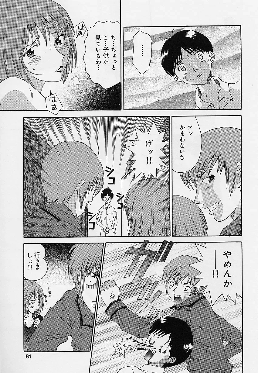 [Sorano Tsubame - Tsubame Sorano] Otome no Kanzume Fhentai - Page 81