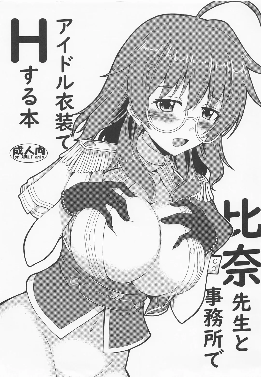 [Gonzaburo-] Hina Sensei to Jimusho de Idol Ishou de H Suru Hon Fhentai - Page 1
