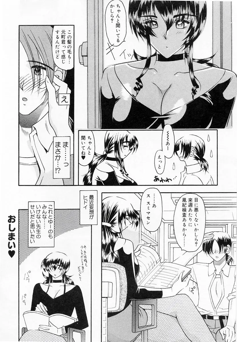 Oshiete Sensei Fhentai - Page 100