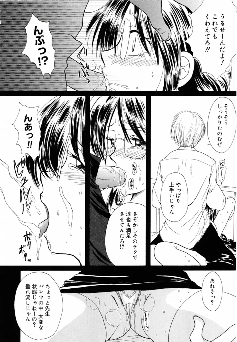 Oshiete Sensei Fhentai - Page 122