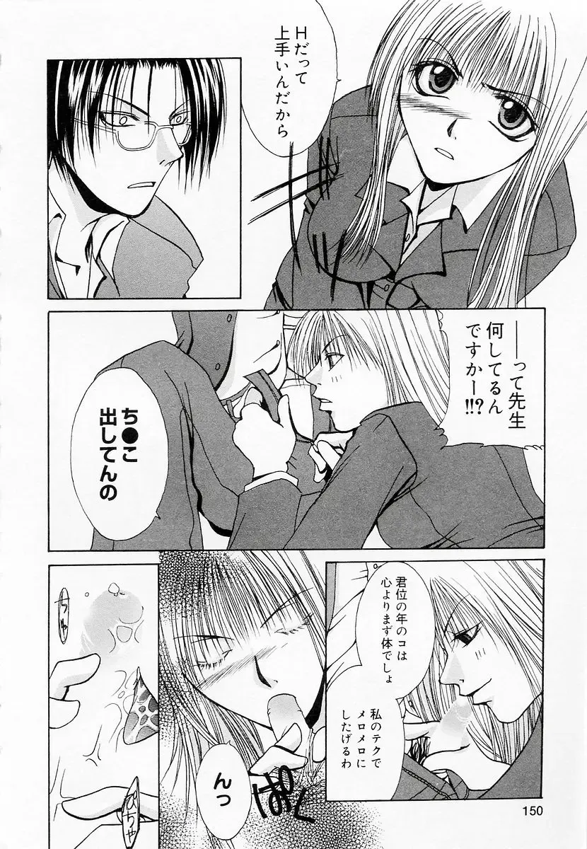 Oshiete Sensei Fhentai - Page 150