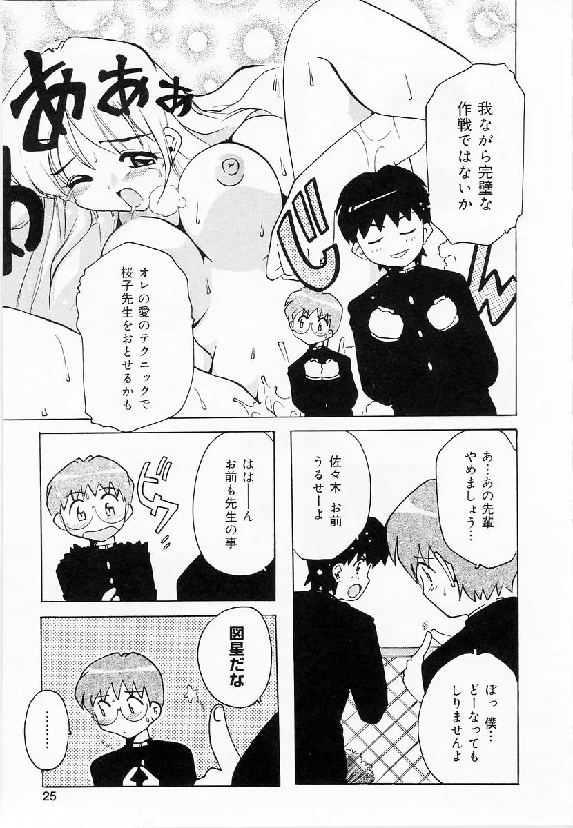 Oshiete Sensei Fhentai - Page 25