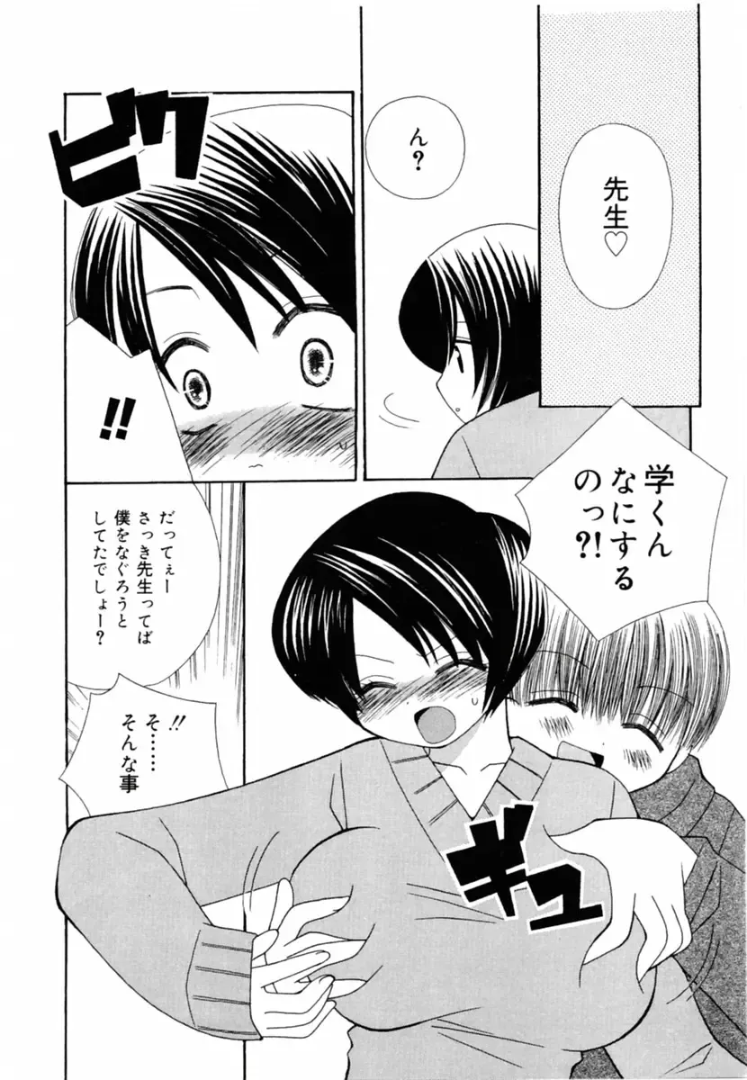 Oshiete Sensei Fhentai - Page 74