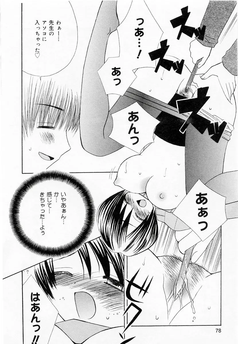 Oshiete Sensei Fhentai - Page 78